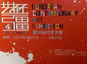European Contemporary Art Exhibition - Chine - Dominique Rivaux
